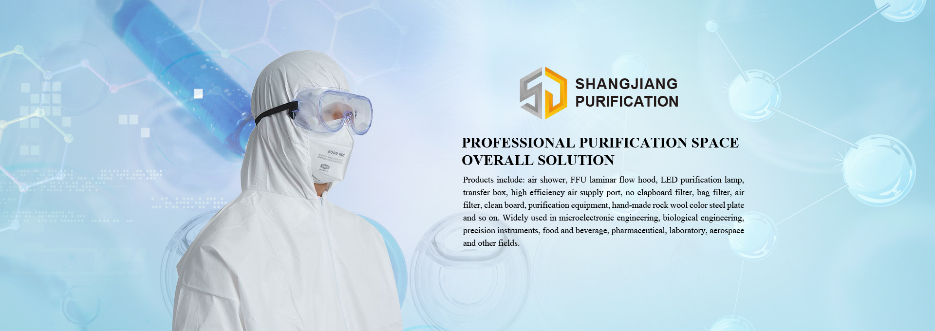 無(wú)錫上江凈化設(shè)備有限公司